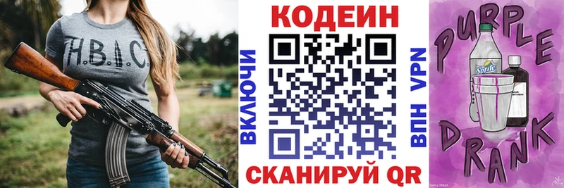 Кодеиновый сироп Lean напиток Lean (лин)  Черногорск 